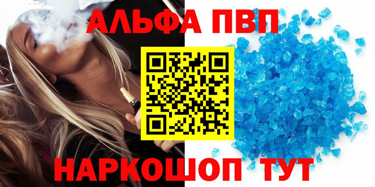 где продают наркотики  Вход с VPN  APVP СК  Alpha PVP  Алапаевск  A PVP Crystall 