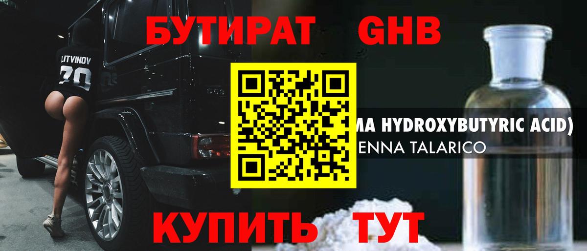 Алапаевск  Бутират жидкий экстази  Вход с VPN 