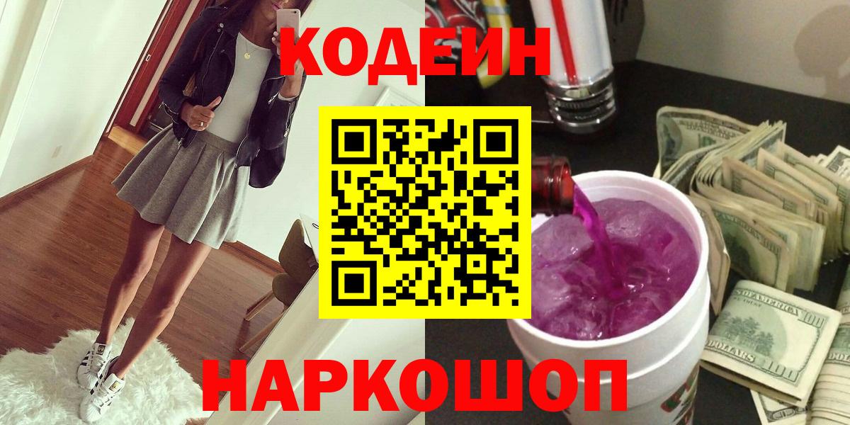 Кодеиновый сироп Lean напиток Lean (лин) Алапаевск