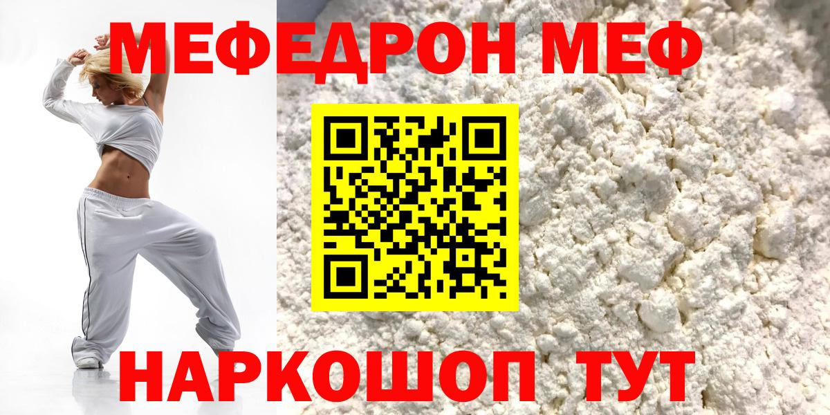 Меф  МЕФ 4 MMC  МЕФ 4 MMC  Вход с VPN  Алапаевск 