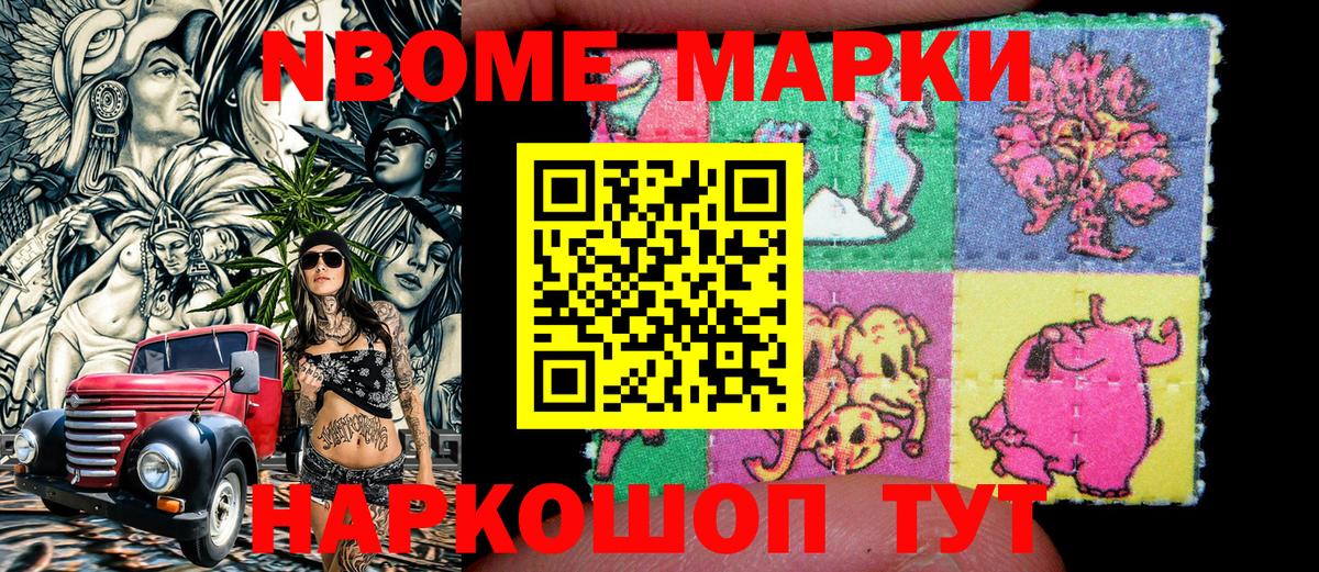 Марки NBOMe 1500мкг Алапаевск